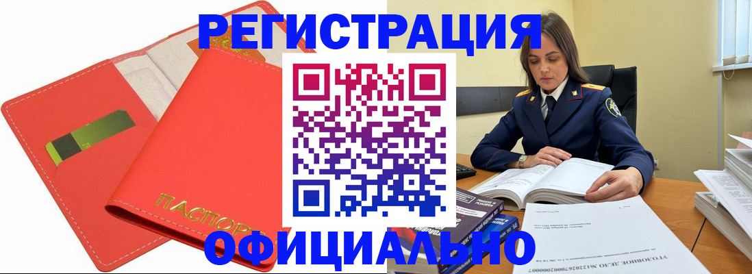 прописка штамп в Высоковске