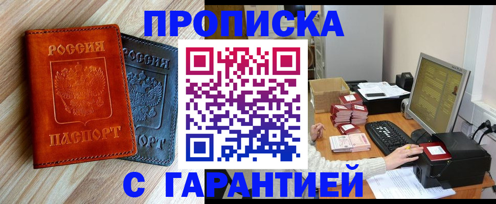 временная регистрация купить в Высоковске